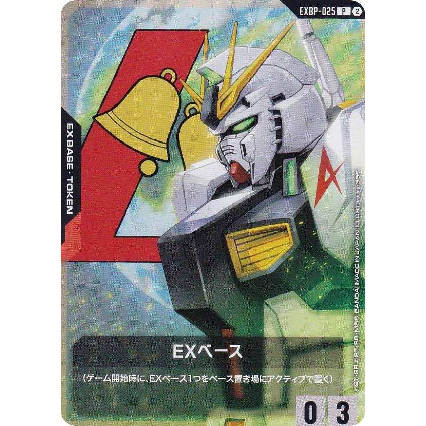 ガンダムカードゲーム SC01/EXBP-025 EXベース（νガンダム） (P プロモ