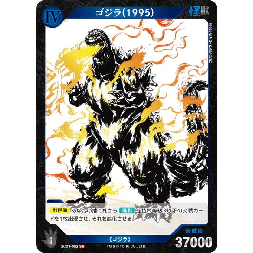 ゴジラ(1995) 怪獣墨絵大進撃 SC01-002+SP ゴジラカードゲーム ゴジラカードゲーム SC01-002 ゴジラ(1995) (SR スーパーレア