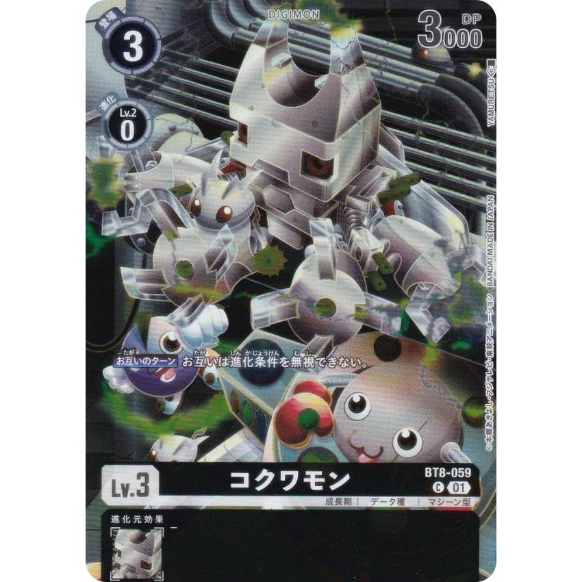 デジモンカードゲーム BT8-059 コクワモン (C コモン) SPECIAL