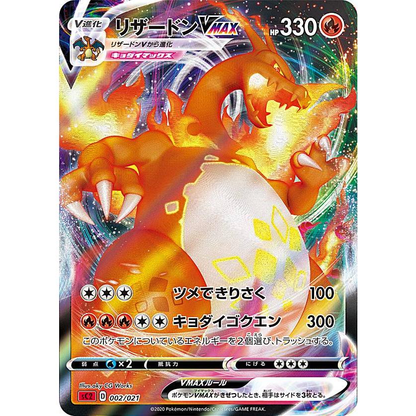 ポケモンカードゲーム Sc2 002 021 リザードンvmax 炎 Vmax 対戦トリプルスターターセット リザードン Sc312tt002 トレカショップ Lead 通販 Yahoo ショッピング