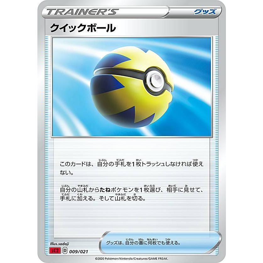 ポケモンカードゲーム Sc2 009 021 クイックボール グッズ Vmax 対戦トリプルスターターセット リザードン Sc312tt009 トレカショップ Lead 通販 Yahoo ショッピング