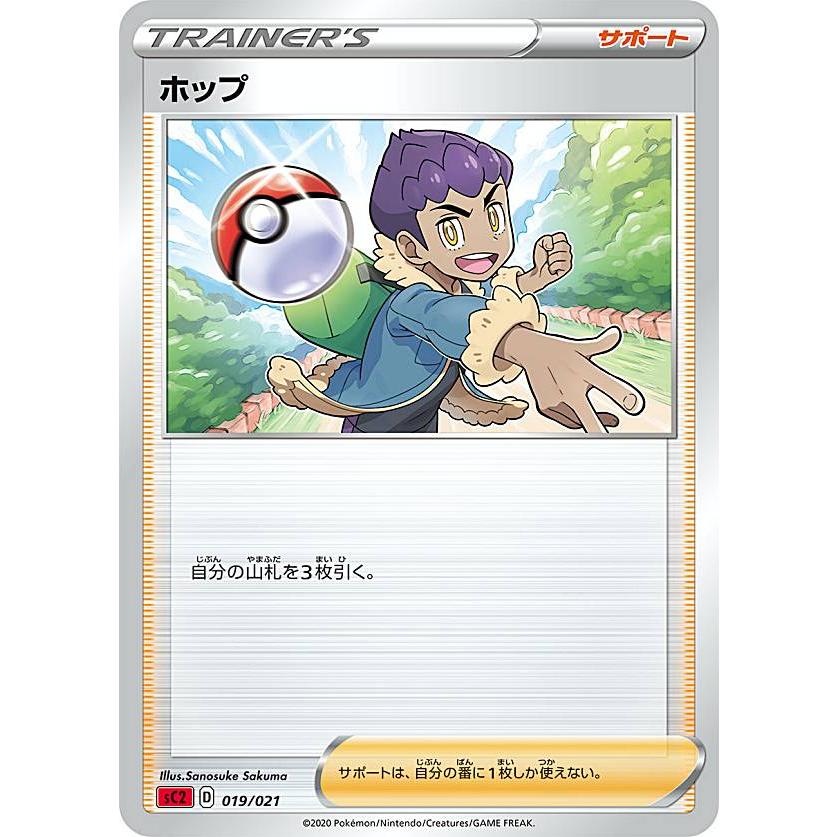 ポケモンカードゲーム Sc2 019 021 ホップ サポート Vmax 対戦トリプルスターターセット リザードン Sc312tt019 トレカショップ Lead 通販 Yahoo ショッピング