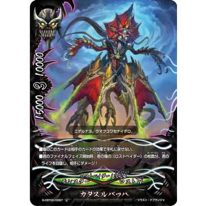 バディファイト S-CBT02/0067 カタスルバッハ (上) クライマックス