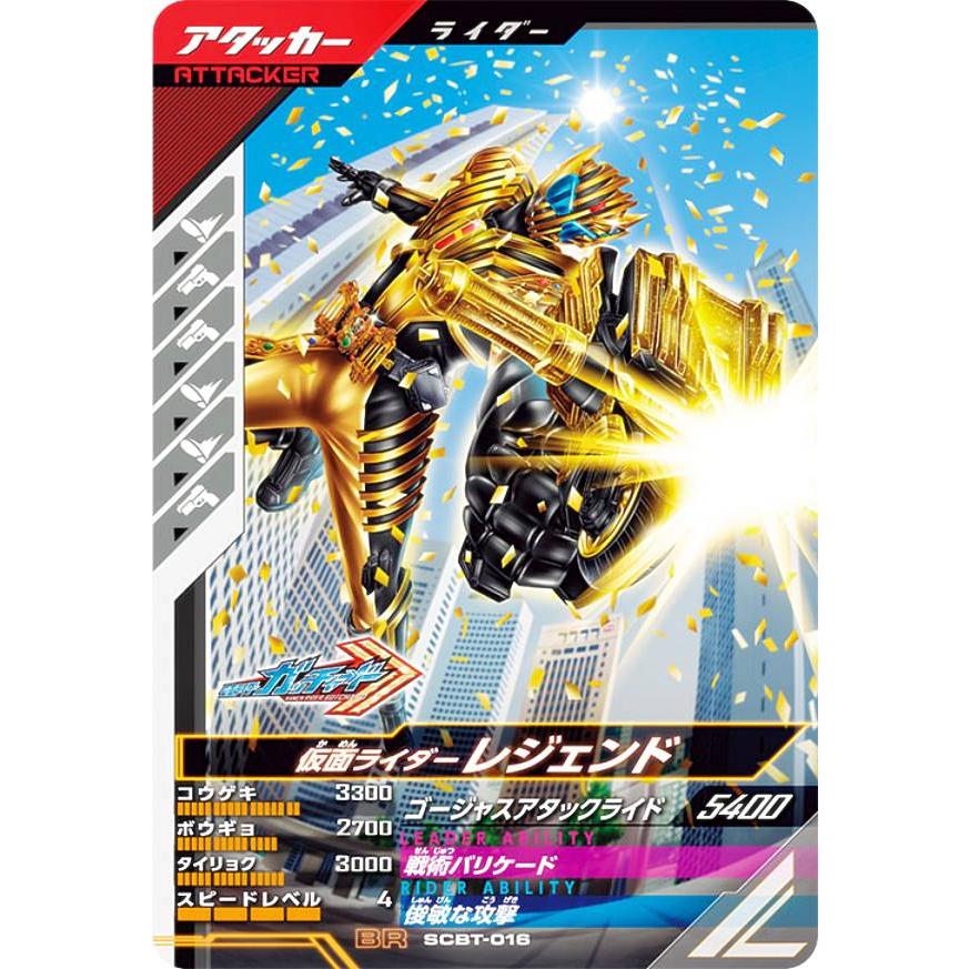 ガンバレジェンズ シンクロデッキブースター ブースターレア BR SCBT