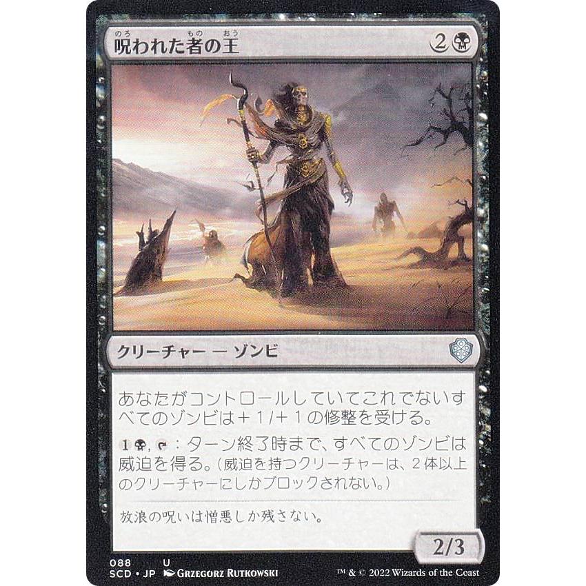 マジックザギャザリング SCD JP 088 呪われた者の王 (日本語版