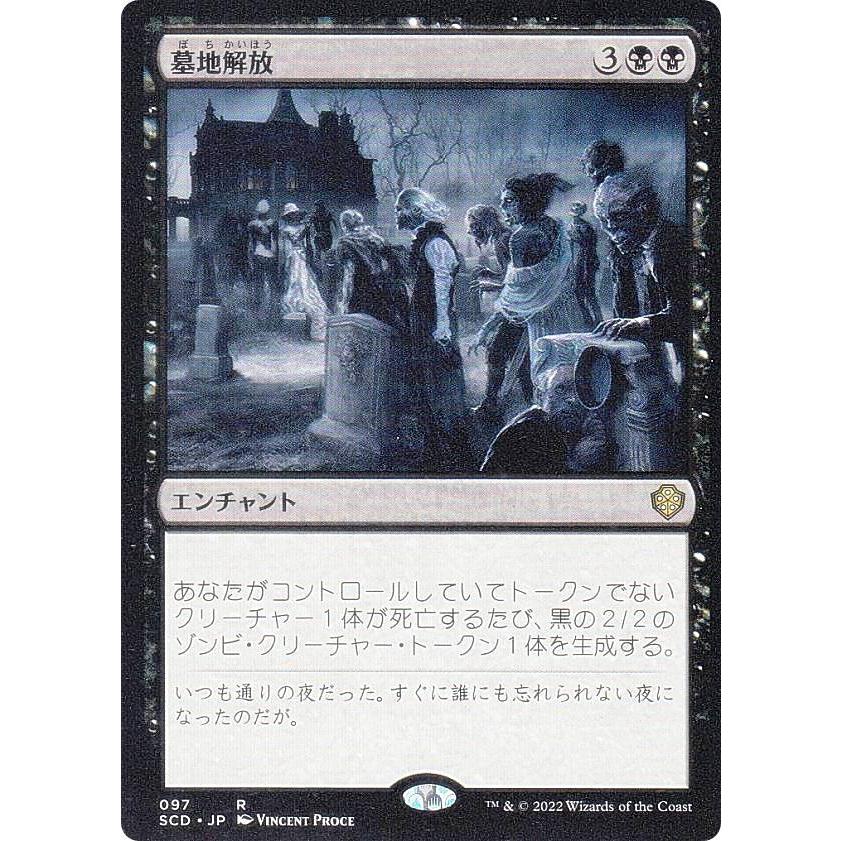 マジックザギャザリング SCD JP 097 墓地解放 (日本語版 レア