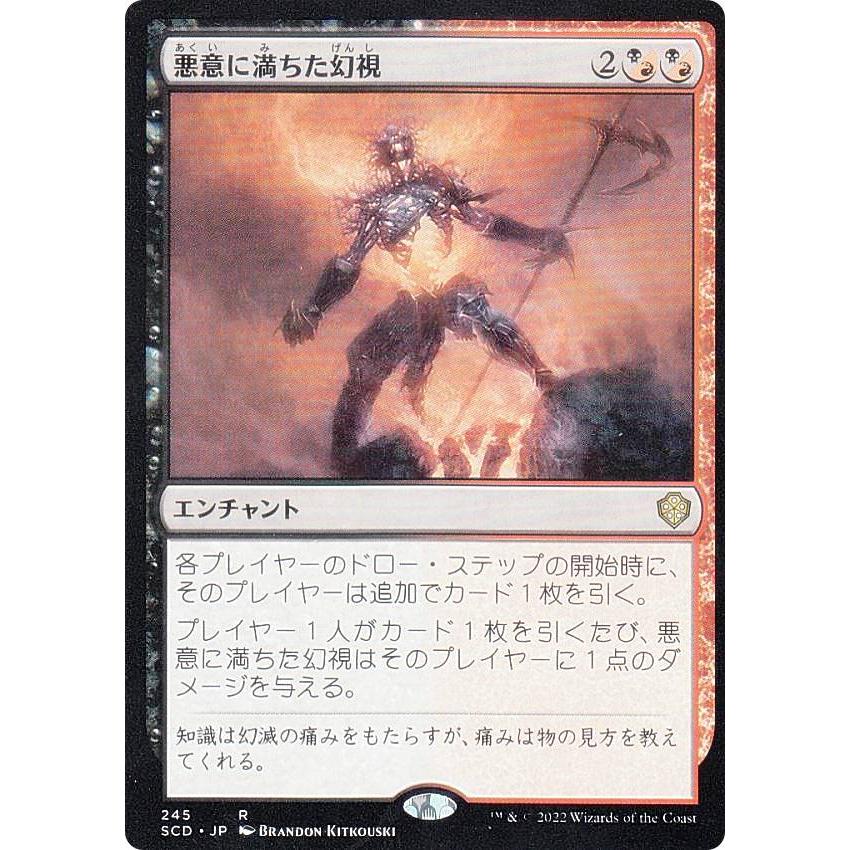 マジックザギャザリング SCD JP 245 悪意に満ちた幻視 (日本語版 レア
