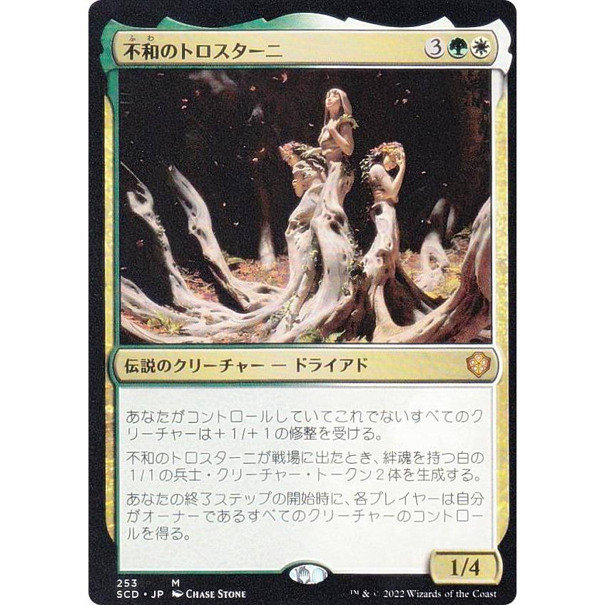 九魂の久遠 限定版 -Switch マジックザギャザリング SCD JP 253 不和のトロスターニ (日本語版
