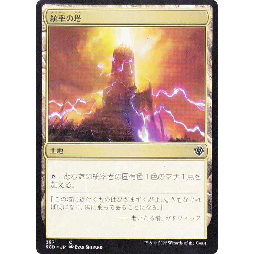 統率 の 塔 英 Foil 統率の塔 Command Tower SLD Secret Lair x