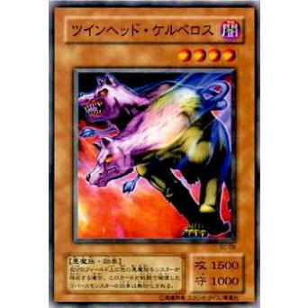 【プレイ用】遊戯王 SC-08 ツインヘッド・ケルベロス(日本語版 ノーマル)【中古】 | 