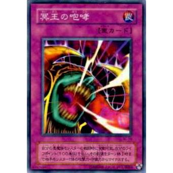【プレイ用】遊戯王 SC-10 冥王の咆哮(日本語版 ノーマル)【中古】 | 