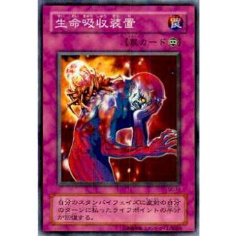 【プレイ用】遊戯王 SC-12 生命吸収装置(日本語版 ノーマル)【中古】 | 