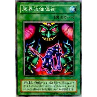 【プレイ用】遊戯王 SC-13 冥界流傀儡術(日本語版 ノーマル)【中古】 | 