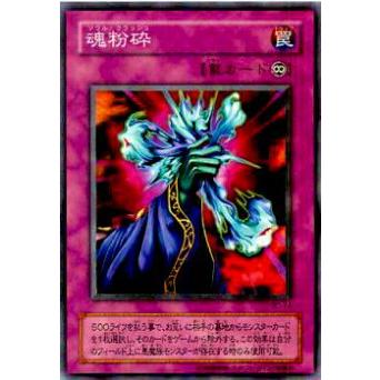 【プレイ用】遊戯王 SC-14 魂粉砕(日本語版 ノーマル)【中古】 | 