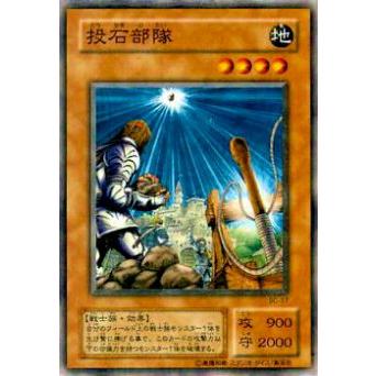 【プレイ用】遊戯王 SC-17 投石部隊(日本語版 ノーマル)【中古】 | 