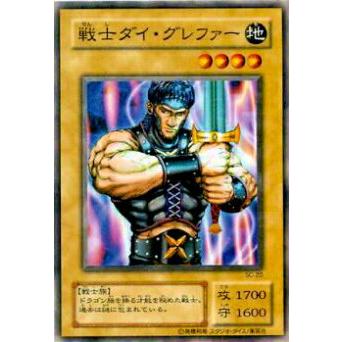 【プレイ用】遊戯王 SC-20 戦士ダイ・グレファー(日本語版 ノーマル)【中古】 | 