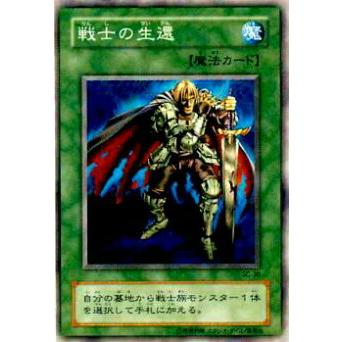 【プレイ用】遊戯王 SC-30 戦士の生還(日本語版 ノーマル)【中古】 | 