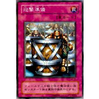 【プレイ用】遊戯王 SC-31 迎撃準備(日本語版 ノーマル)【中古】 | 