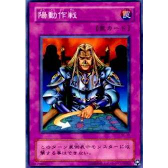【プレイ用】遊戯王 SC-32 陽動作戦(日本語版 ノーマル)【中古】 | 