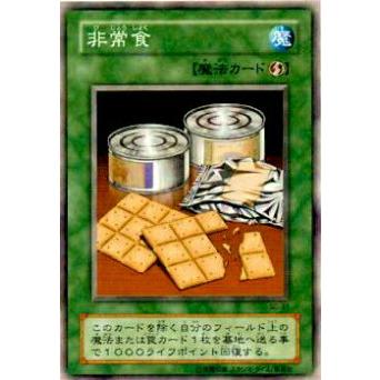 【プレイ用】遊戯王 SC-33 非常食(日本語版 ノーマル)【中古】 | 