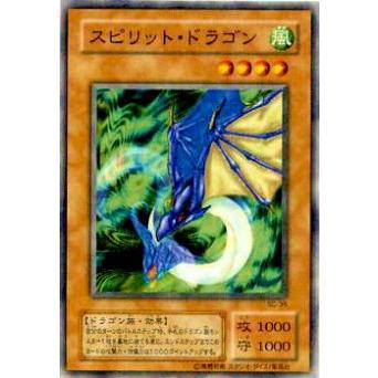 プレイ用】遊戯王 SC-36 スピリット・ドラゴン(日本語版 ノーマル