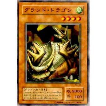 【プレイ用】遊戯王 SC-40 グランド・ドラゴン(日本語版 ノーマル)【中古】 | 