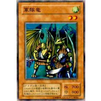 【プレイ用】遊戯王 SC-42 軍隊竜(日本語版 ノーマル)【中古】 | 