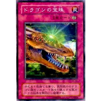 【プレイ用】遊戯王 SC-43 ドラゴンの宝珠(日本語版 レア)【中古】 | 