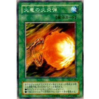 【プレイ用】遊戯王 SC-45 火竜の火炎弾(日本語版 ノーマル)【中古】 | 