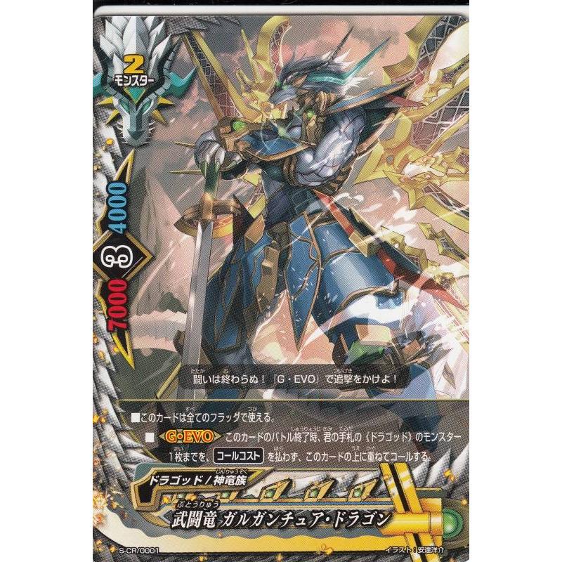 バディファイト S-CR/0001 武闘竜 ガルガンチュア・ドラゴン(プロモ