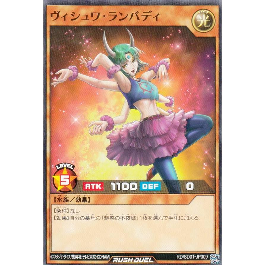 遊戯王 RD/SD01-JP009 ヴィシュワ・ランバディ (日本語版 ノーマル