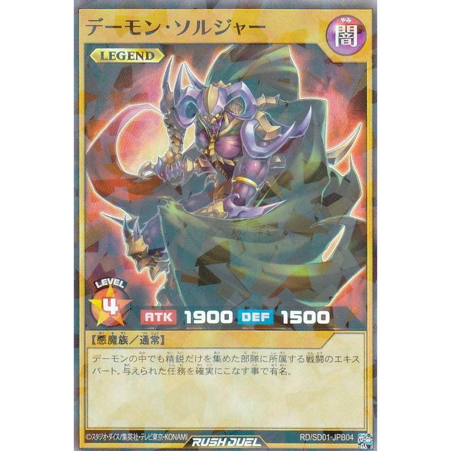 遊戯王 RD/SD01-JPB04 デーモン・ソルジャー (日本語版 スーパーレア