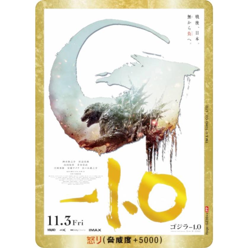 ゴジラカードゲーム　PP ゴジラ-1.0 怒りパラレル ゴジラカードゲーム PP ゴジラ-1.0 怒りパラレル 🔥カード公開🔥 7月5日(