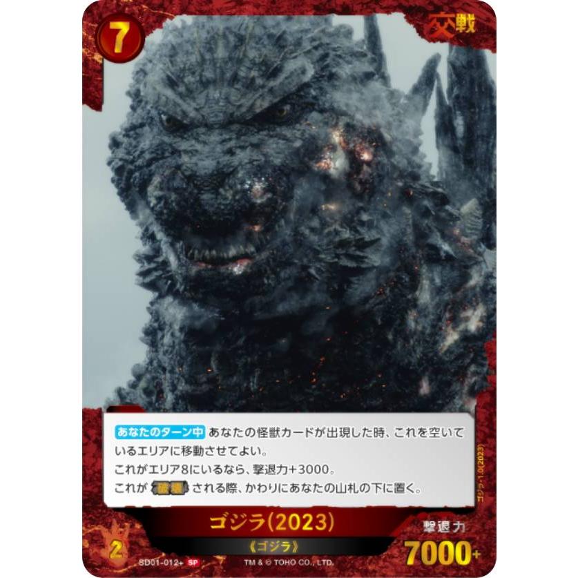 ゴジラカードゲーム　ゴジラ(2023) SD01-012＋ SP 箔押し/パラレル】ゴジラカードゲーム SD01-012＋ ゴジラ(2023) (SP