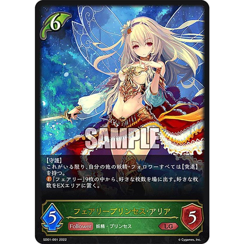 正規販売店】 シャドウバースエボルヴ フェアリープリンセス・アリア 3