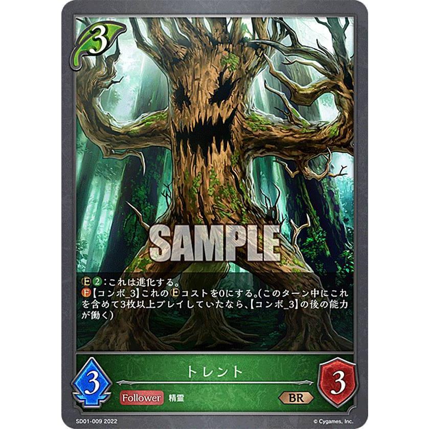 シャドウバース エボルヴ SD01-009 トレント (BR ブロンズレア