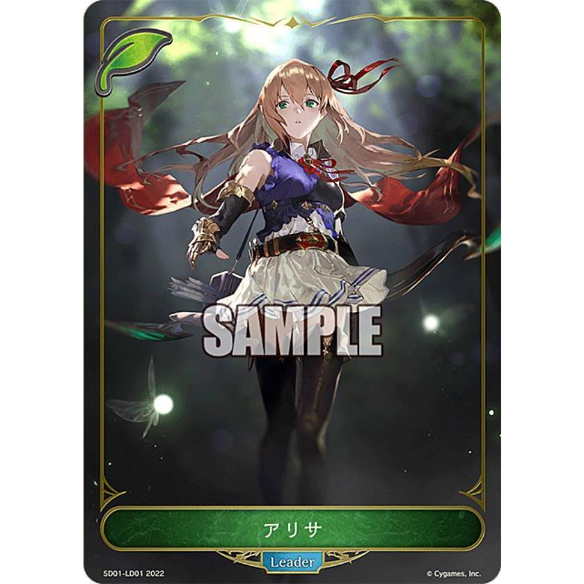 アリサ リーダーカード ジャッジプロモ］森の弓使い・アリサ リーダー