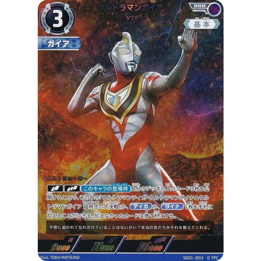 ウルトラマンカードゲーム SD01-003 ウルトラマンガイア V2 (RRR ウルトラマンカードゲーム SD01-003 ウルトラマンガイア V2 (RRR