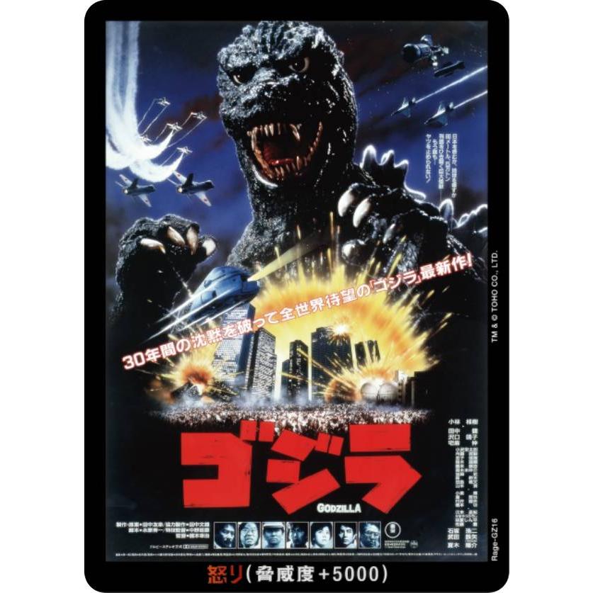 ゴジラカードゲーム ゴジラ (1984) 怒り Rage-GZ16++ ゴジラカードゲーム SD02/Rage-GZ16 ゴジラ (怒りカード) (ゴジカ