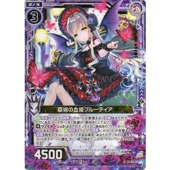ゼクス Z/X SD02-006 墓城の血姫ブルーティア (N ノーマル) スタート