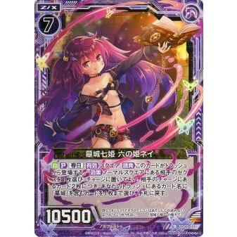 Z/X 墓城七姫　六の姫ネイ ゼクス Z/X SD02-013 墓城七姫 六の姫ネイ (R レア) スタート