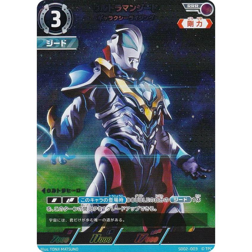 ウルトラマンカードゲーム SD02-003 ウルトラマンジード ウルトラマンカードゲーム SD02-003 ウルトラマンジード