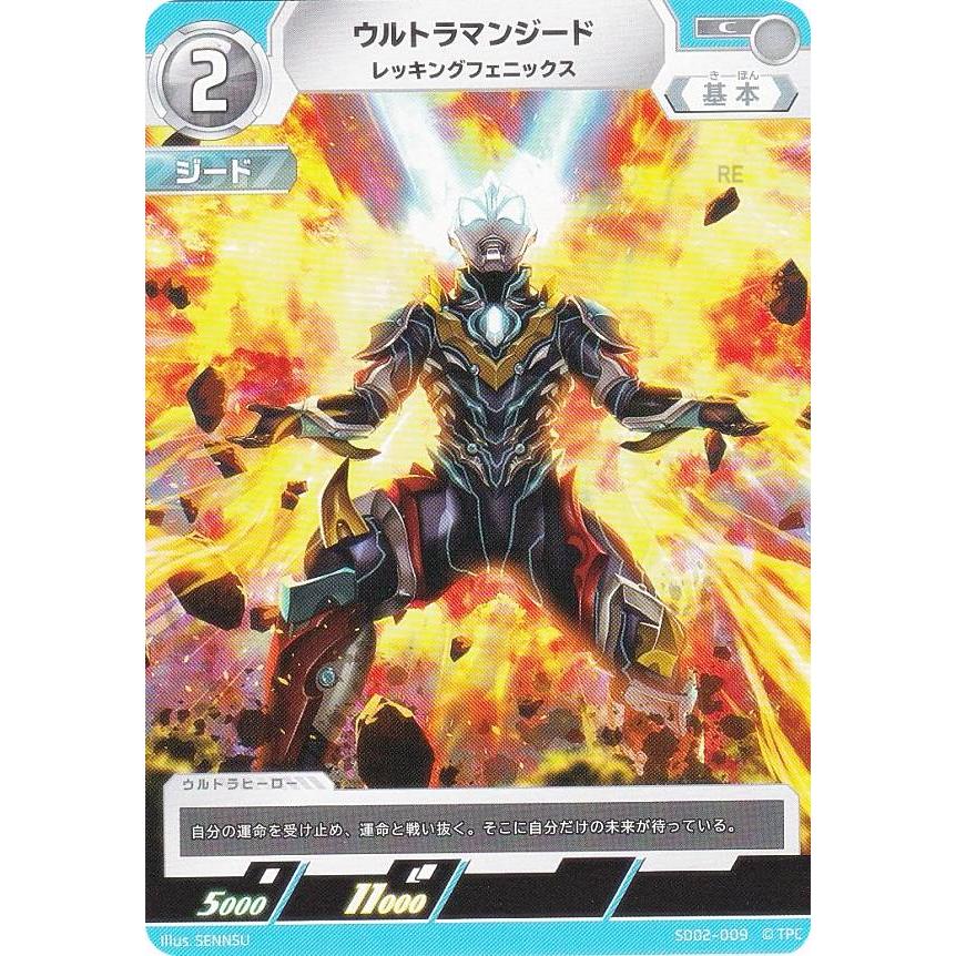 ウルトラマンカードゲーム SD02-009 ウルトラマンジード レッキング
