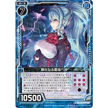 ゼクス Z/X SD03-013 静かなる蒼焔ベガ (N ノーマル) スタートダッシュ