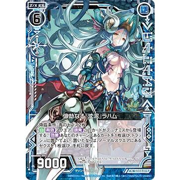 ラハム ゼクス Z/X SD03-019 億劫なる『沈泥』ラハム (N ノーマル) スタート