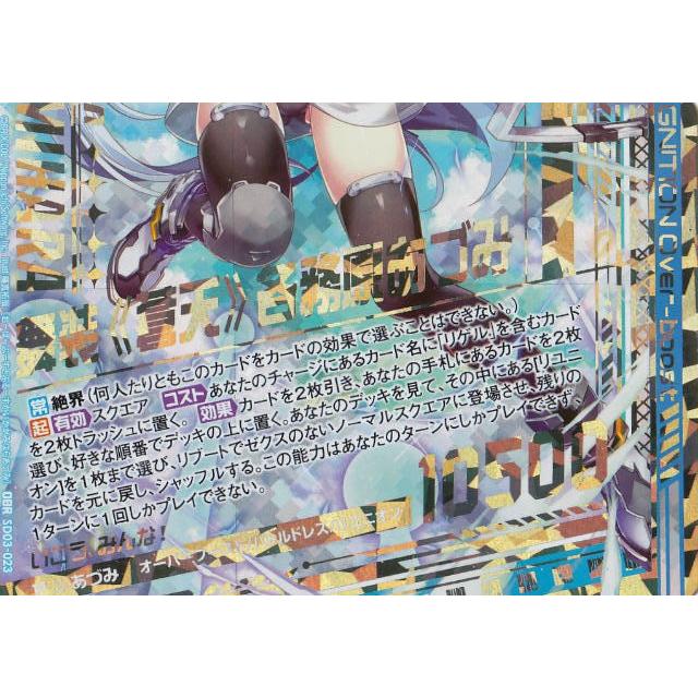 ゼクス Z/X SD03-023 舞装《蒼天》各務原あづみ (OBR オーバーブースト