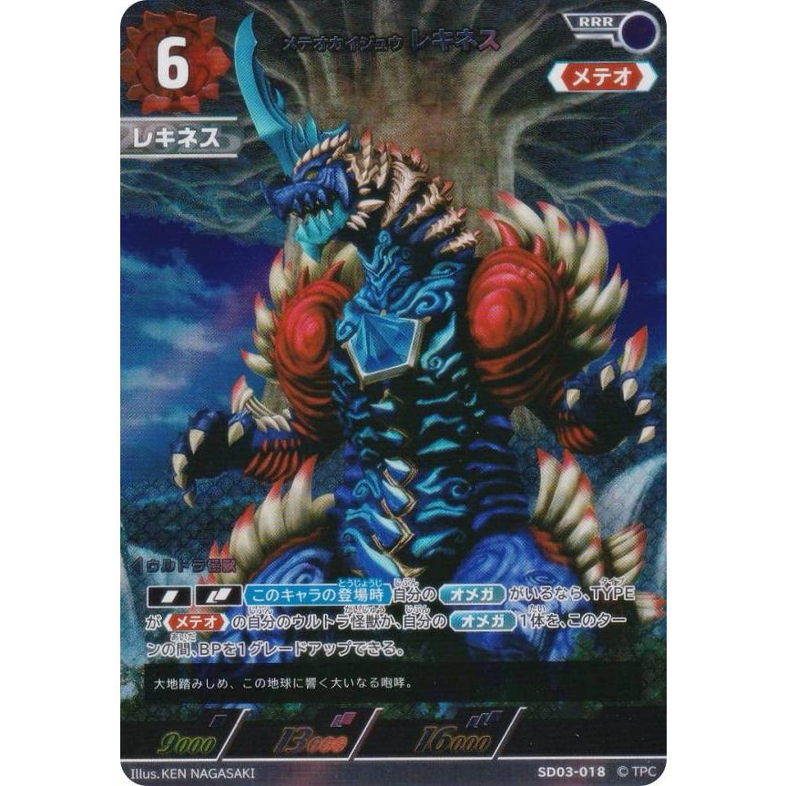 ウルトラマンカードゲーム SD03-018 メテオカイジュウ レキネス (RRR