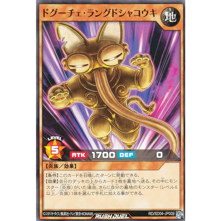 遊戯王 RD/SD04-JP009 ドグーチェ・ラングドシャコウキ (日本語版