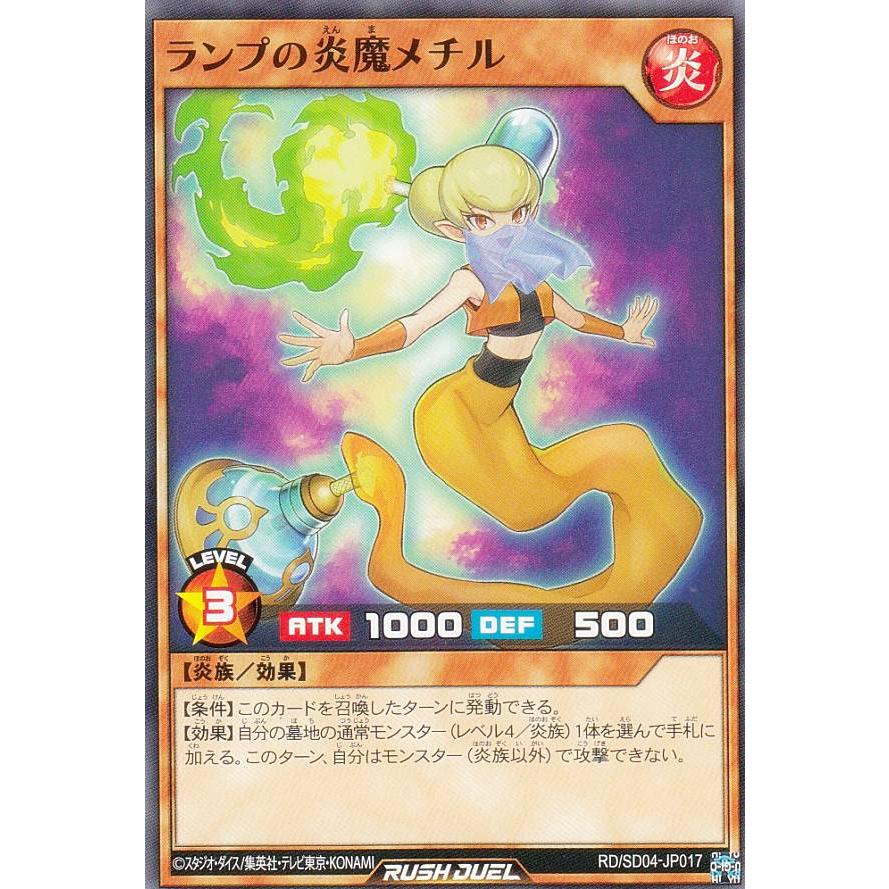 遊戯王 RD/SD04-JP017 ランプの炎魔メチル (日本語版 ノーマル