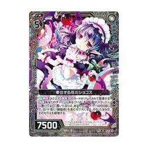 ゼクス Z/X SD04-013 奉仕する厄災ショゴズ (N ノーマル) スタート